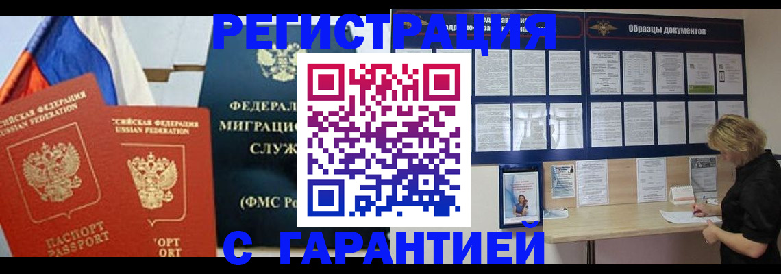 регистрация в Троицке