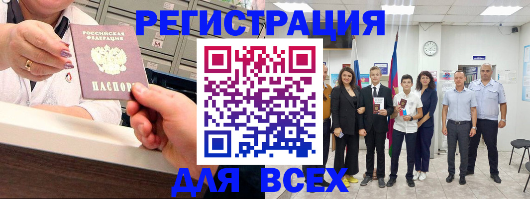 прописка для работы в Троицке