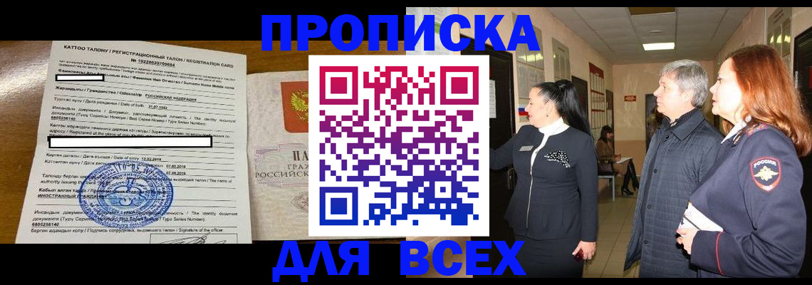 временная регистрация для всех в Троицке